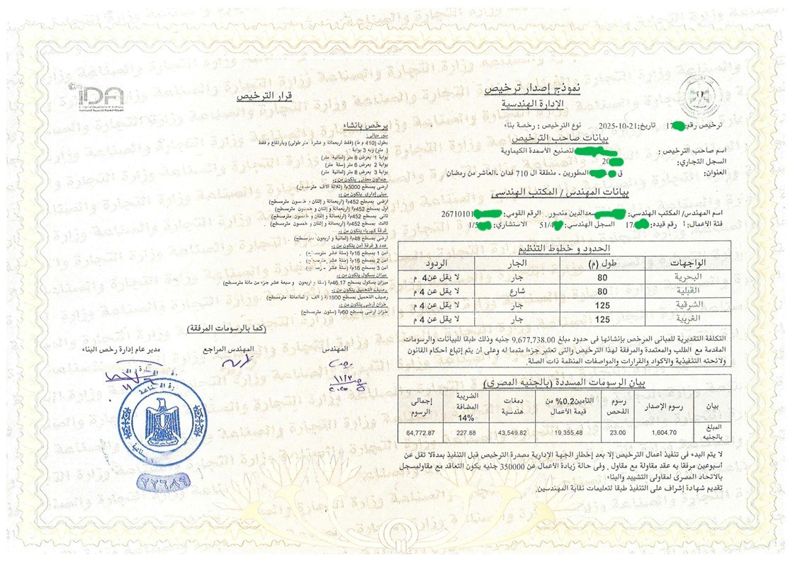 رخص البناء والتصميم